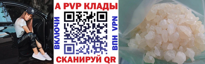 Купить закладки  Шимановск  A PVP кристаллы 