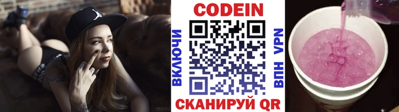 Codein напиток Lean (лин)  Купить  Шимановск 